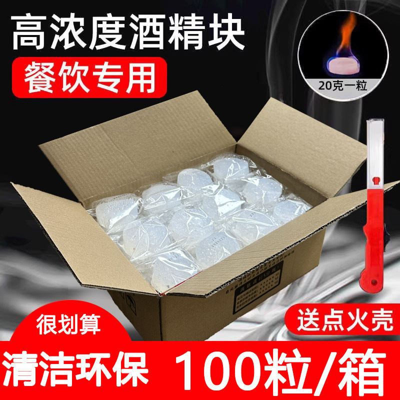 Solid alcohol blocks are long-burning and easy to ignite, used in commercial dry boilers, as solid fuel, and are a magical solid fuel for home and outdoor small hot pots