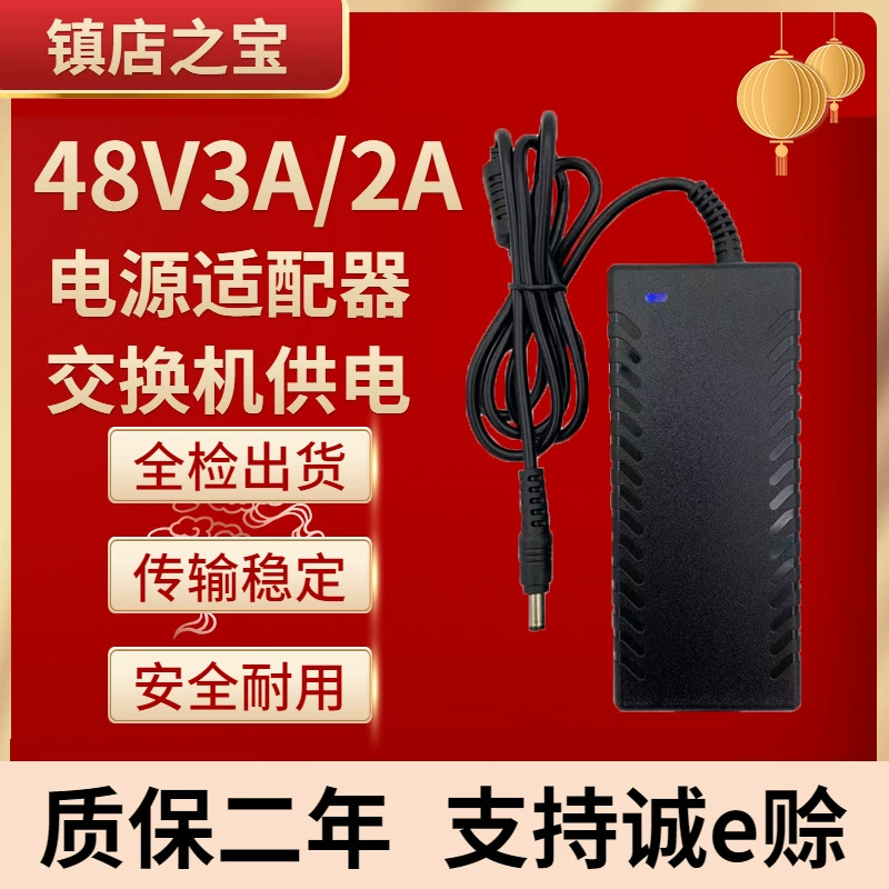 48v3a адаптер питания 2A оптический приемопередатчик питания POE переключатель питания мониторинга 48 Вольт настольный источник питания