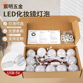 LED化妆镜灯泡(USB-5V)镜前补光灯装饰迷你小灯