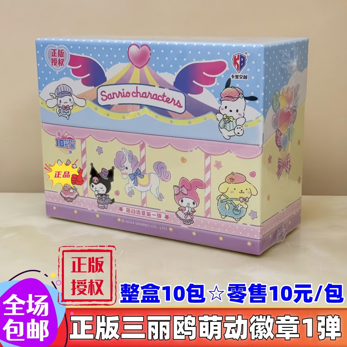산리오 10 위안 모에 배지 ☆ 전체 상자 10 팩 ☆ 소매 10 위안/팩