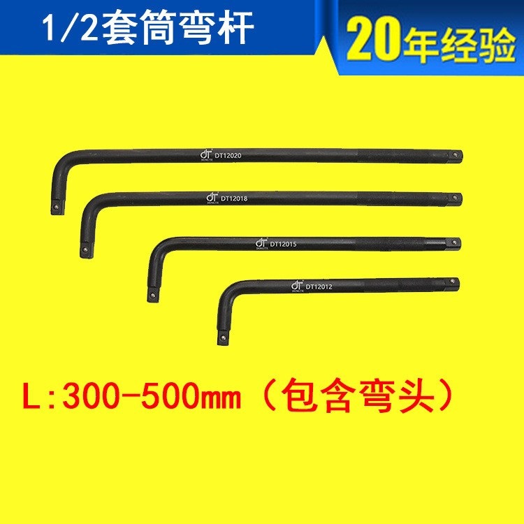 批发1/2套筒弯杆CRMO20寸套筒弯杆发黑磷化链接弯杆支持批发