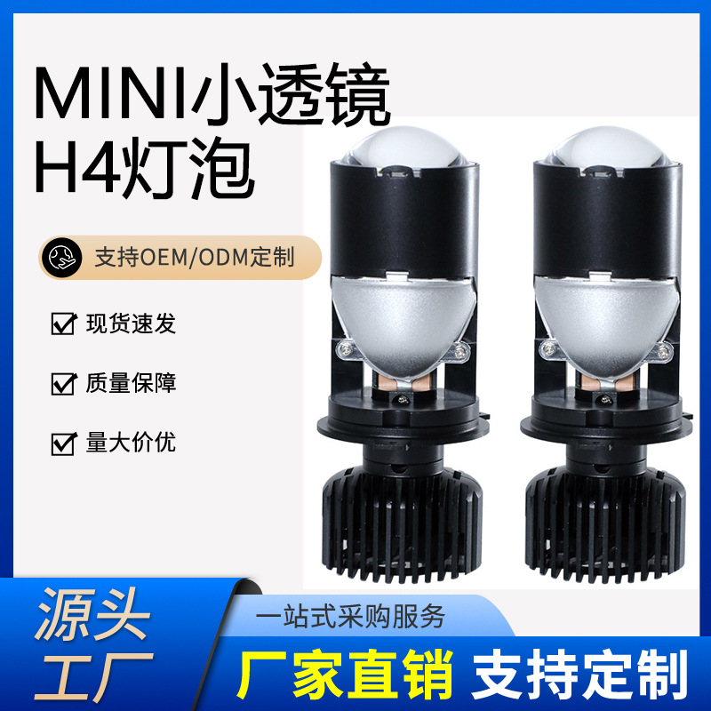 跨境mini小透镜汽车前大灯 远近一体车灯摩托车h4激光鱼眼led大灯