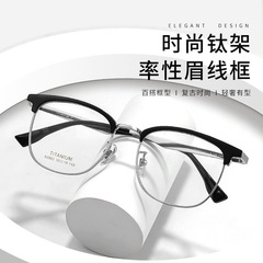 纯钛眼镜丹阳眼镜眉线框商务镜架近视镜框可配防蓝光眼镜框69882