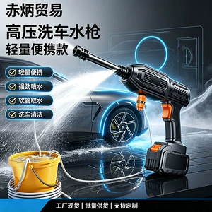Wireless high-pressure car wash water gun, household car washer, rechargeable water spray gun, portable high-power lithium battery car wash gun