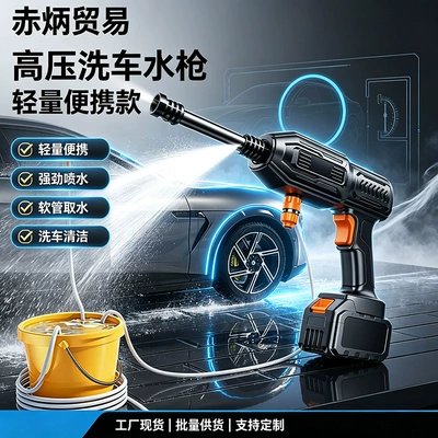 Wireless high-pressure car wash water gun, household car washer, rechargeable water spray gun, portable high-power lithium battery car wash gun