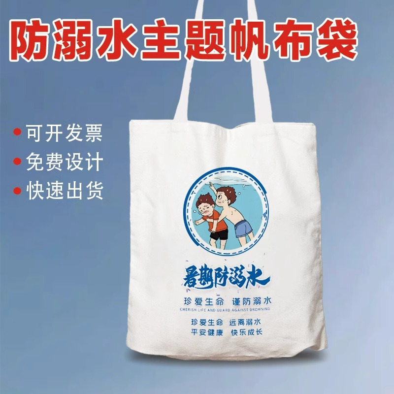 防溺水帆布袋安全教育宣传环保袋印图夏季学生礼品广告手提包