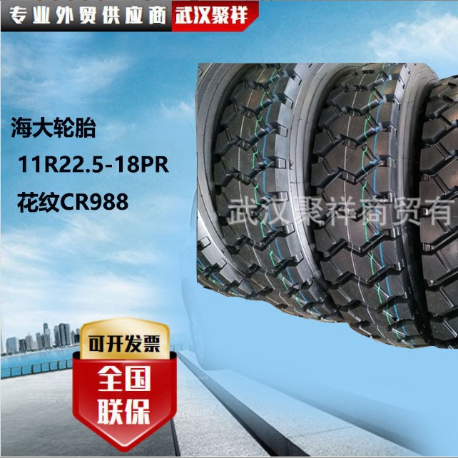 海大轮胎 11R22.5-18PR 花纹CR988轮胎