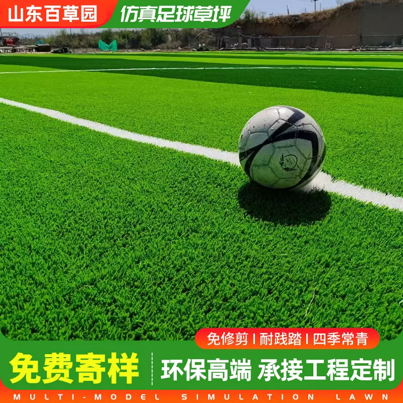 加工定制足球场假草皮学校体育场地毯户外运动人造草坪仿真草坪