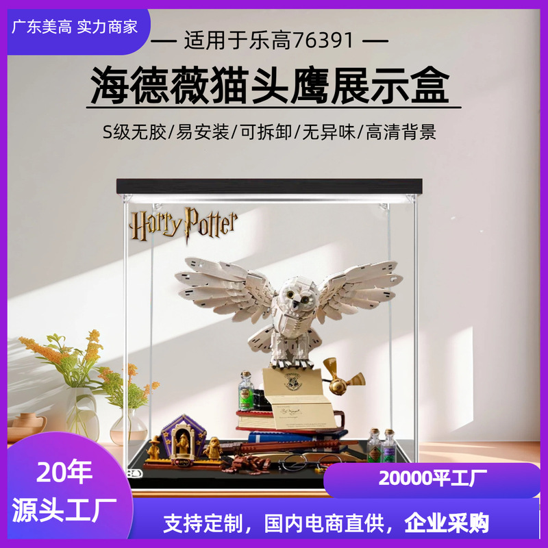 Acrylic Display Box with Light Lego 76391 Hedwig Harry Potter Owl Building Block Model Dust Box