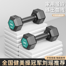 六角包胶哑铃男一对瘦手臂家用初学者女体育减肥健身器材5kg公斤