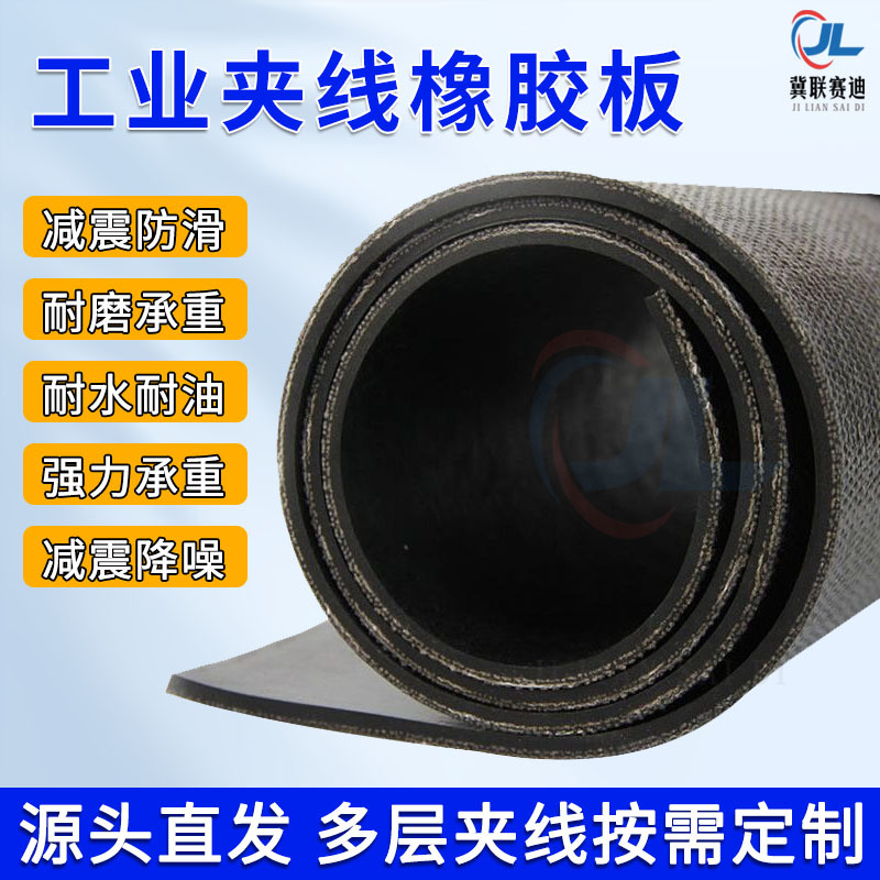 高承重耐撕裂工业夹线橡胶垫设备减震胶皮垫铺车底铺地帆布输送带