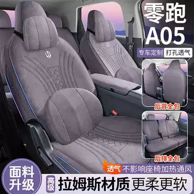 2027 Leapmotor A05 car seat covers, specifically designed for the 405 Comfort Edition and 510S Enjoy Edition, all-season full-coverage seat cushions