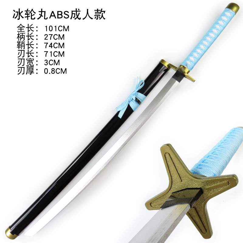 死神abs成人シリーズcos刀武器道具斩迫刀鏡花水月天錠斩月氷輪丸木|undefined