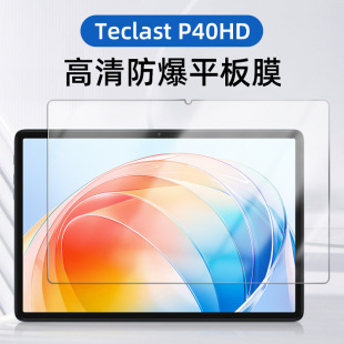 m̨Teclast P40HDƽĤ10.1oƽX䓻Ĥ
