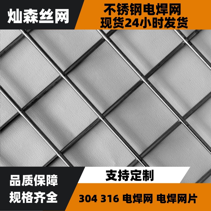 厂家生产 304不锈钢网片 电焊网片 焊接网 316过滤网 方孔网编制
