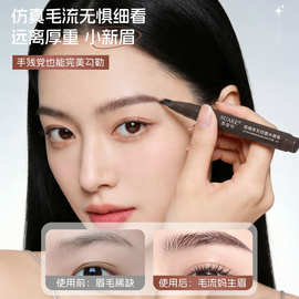 苏安可多叉毛绒控墨水眉笔防水汗持久不晕染根根分明多叉眉笔