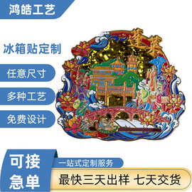 上海邮票东方明珠外滩城隍庙冰箱贴金属旅游文创礼品纪念品伴手礼