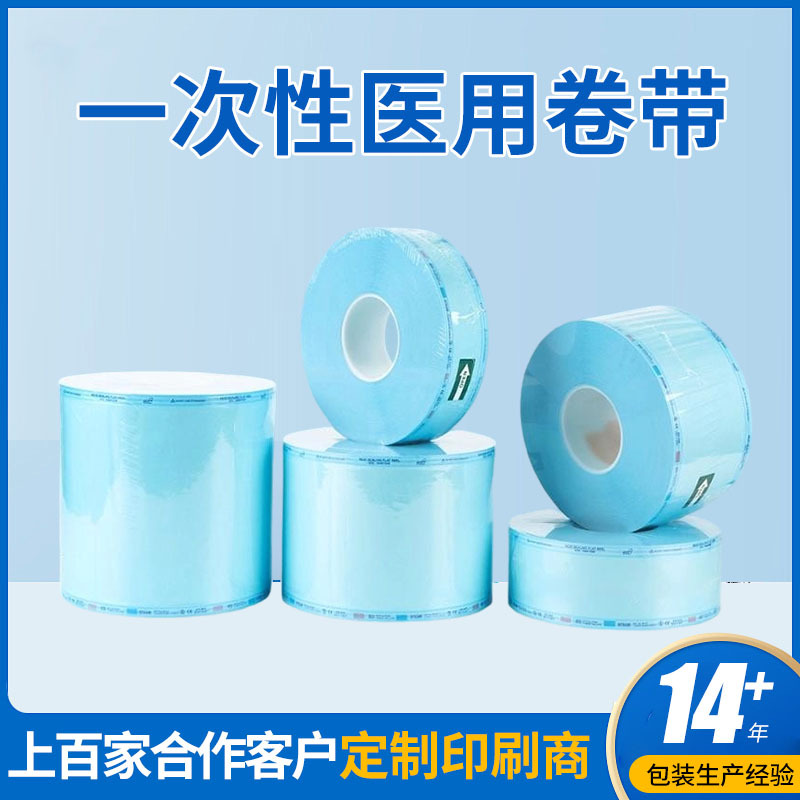 一次性医用管带透明灭菌医疗带纸塑内层包装医药卷带医用卷带