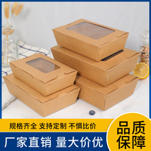 开窗牛皮纸打包盒一次性沙拉盒外卖餐盒水果纸盒寿司盒轻食便当盒