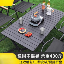 户外折叠桌子蛋卷桌便携式露营桌椅野餐野营用品装备全套流水摆件