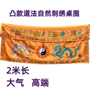 2 m Convex Table Wai Road Natural Table Wai Cloth Table Skirt Boutique Embroidery Dragon and Tiger Yellow Altar Wai Props Supplies
