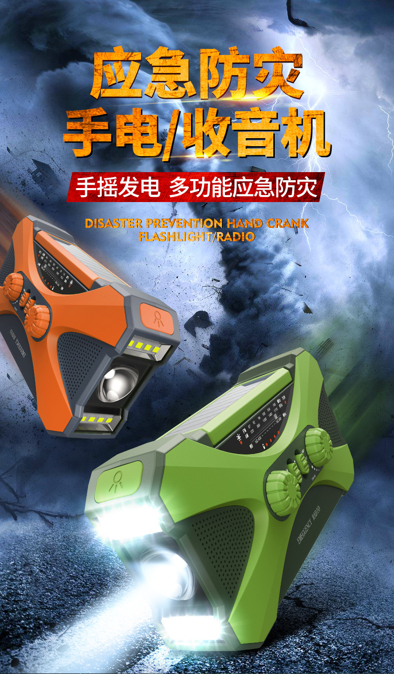Disaster prevention and emergency equipment: hand-cranked power generation, charging flashlight, combat readiness radio, solar-powered mobile phone charging, multi-functional pic 9