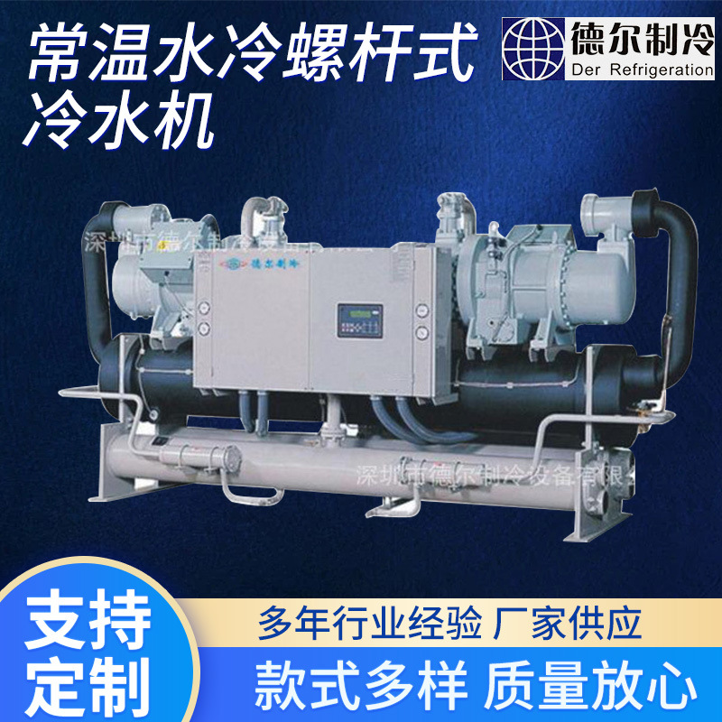 矿井降温冷水机组 注塑专用螺杆式冷水机 化工专用水冷冷水机