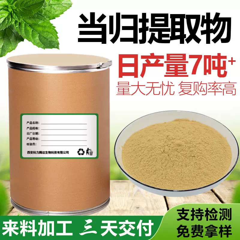 当归提取物  当归粉 多种规格 可支持小货批  提取物工厂