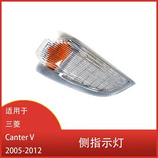 For Mitsubishi Canter V-type 2005-2012 front flash side indicator brake light fog lamp