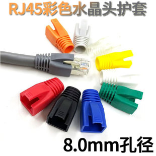 8.0mm Large Diameter Extended Crystal Head Button Protective Cover Rj45 Category 6 Super Network Cable Universal Pvc Dustproof Sheath