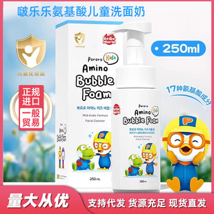 General Trade Korea Non-Irritating Pororo Bolele Amino Acid Foam Kidsren's Facial Cleanser Facial Cleanser
