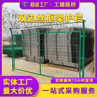 双边丝护栏网高速公路光伏电站围网厂区户外圈山栅栏圈地围栏网