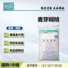 食品级中粮麦芽糊精酶法淀粉稳定剂增稠填充剂食品添加剂广州现货