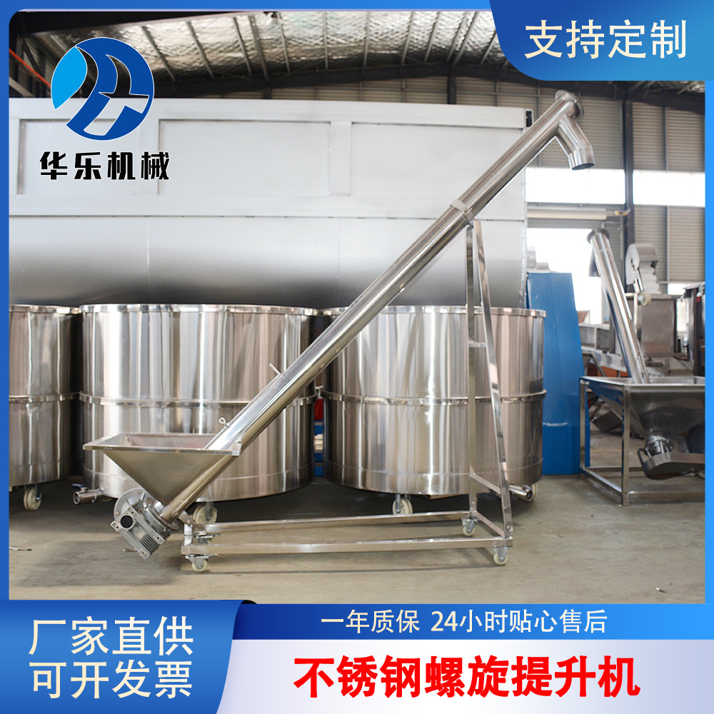 供应螺旋输送机 不锈钢食品级粮食饲料食品粉末上料机蛟龙提升机