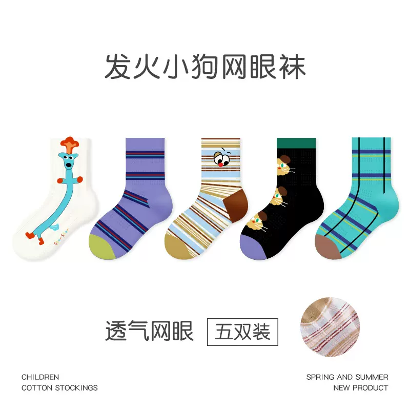 1968儿童袜子批发2026春夏薄款发火小狗卡丝袜棉透气网眼男童袜子