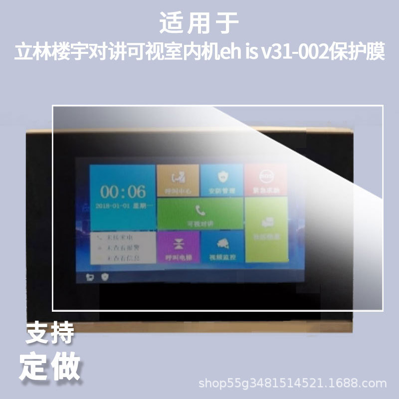 Suitable for Lilin Building Intercom Video Indoor Unit Eh Is V31-002 Screen Film Anti-Blue Light Protective Film