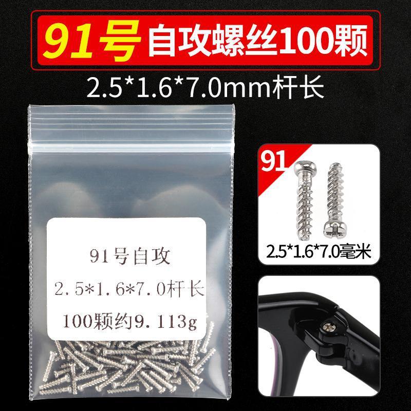 メガネのネジの小さいメガネの修理専用の小さいネジの部品の十字の1字の六角の梅の花のタッピングゴムのスペーサー|undefined