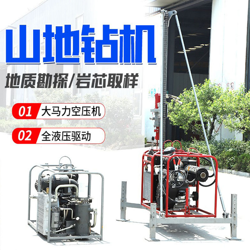 全液压山地勘探钻机30米潜孔钻机轻便钻井设备拆卸式气动山地钻机