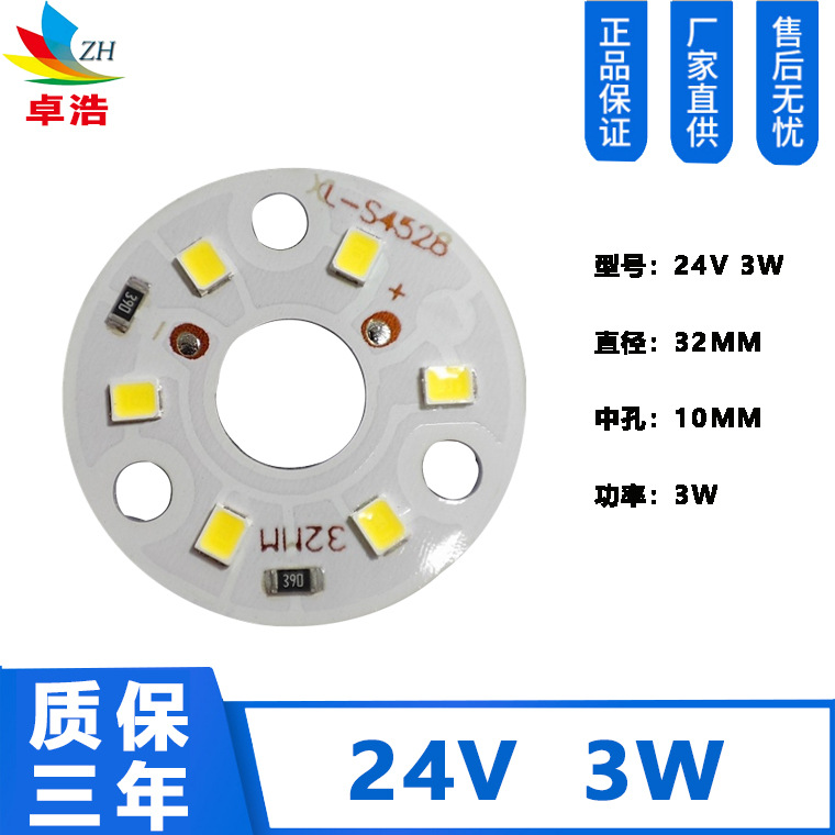 供应低压光源 3W大功率灯板 24V 3W 正白暖白 2835灯板 光源板