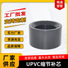 UPVC缩节补芯变径圈PVC管件接头塑料补心伸缩节异径配件现货批发