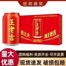 王老吉原味凉茶12罐整箱 装植物 茶饮品新日期 礼盒包装饮料批发