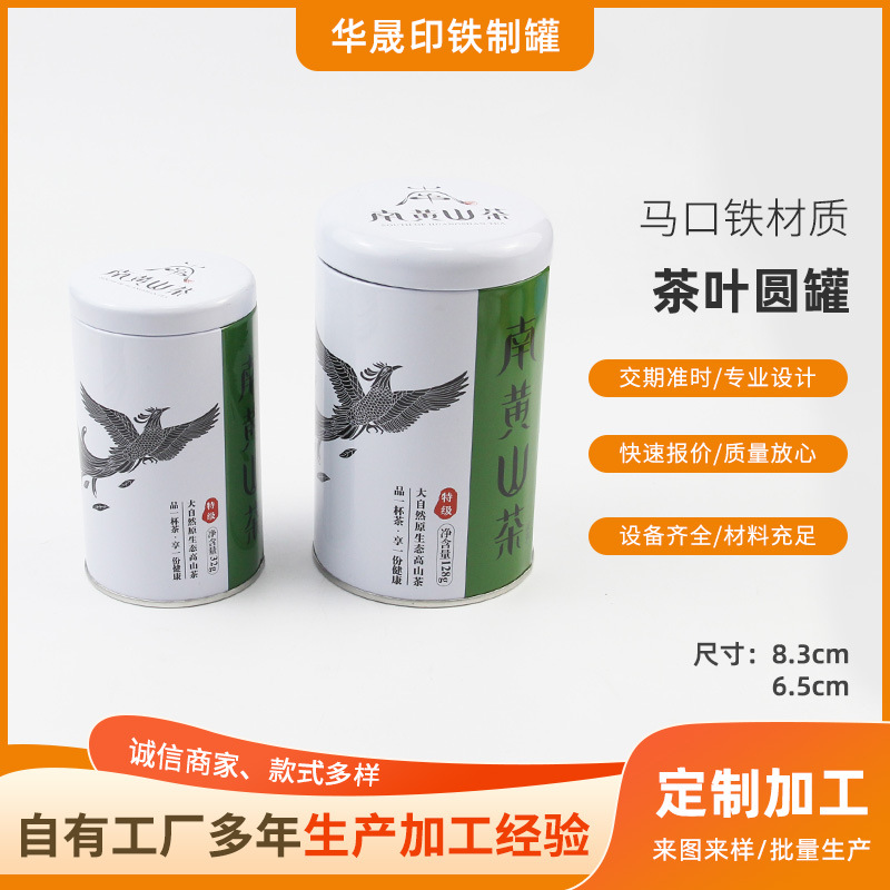 茶叶罐定制圆盒金属铁罐子 饼干喜糖茶叶罐铁盒 迷你不锈钢密封罐