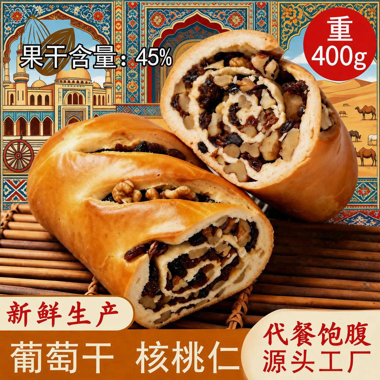 Xinjiang-Style Large Bread with Nuts, Walnuts, and Raisins, Russian-Style Breakfast Bread and Pastries, Wholesale in Stock