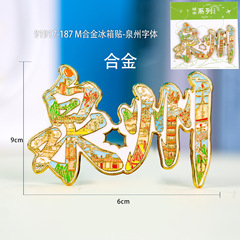 泉州冰箱贴木制创意磁吸文创纪念品木质冰箱贴福建滴胶冰箱贴批发