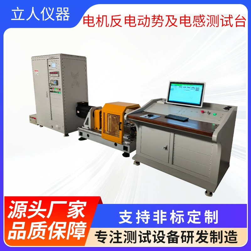 Стенд для измерения ЭДС и индуктивности двигателей, центральный стенд для измерения индуктивности двигателей, машина для централизованного тестирования индуктивности