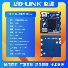 BL-M8731BU4 USB双频WIFI模块 RTL8731BU无线模组 IPC/投影仪无线