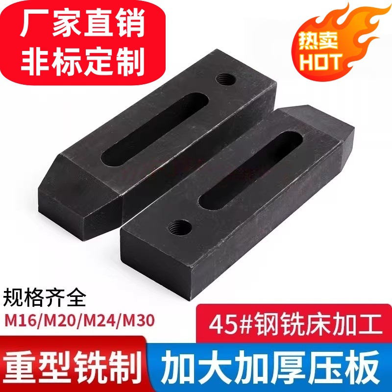 可订制重型加宽加厚加长铣制平行压板注塑机铣床冲床机床模具压板