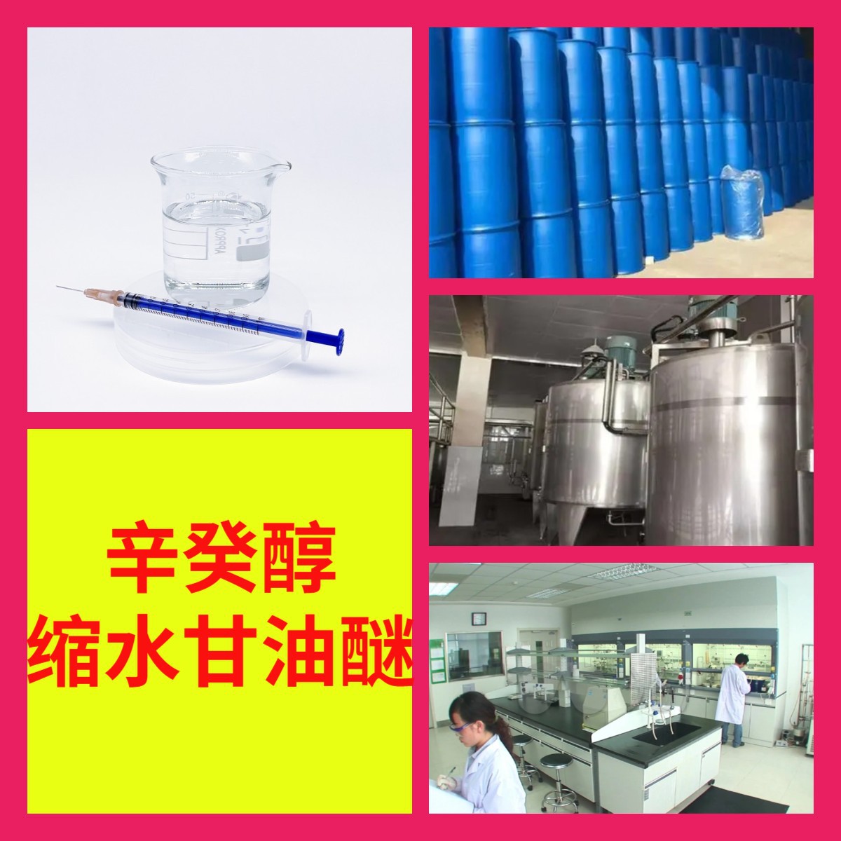 辛癸醇缩水甘油醚 源头工厂 20年企业 全国发货 含税浙江广东福建