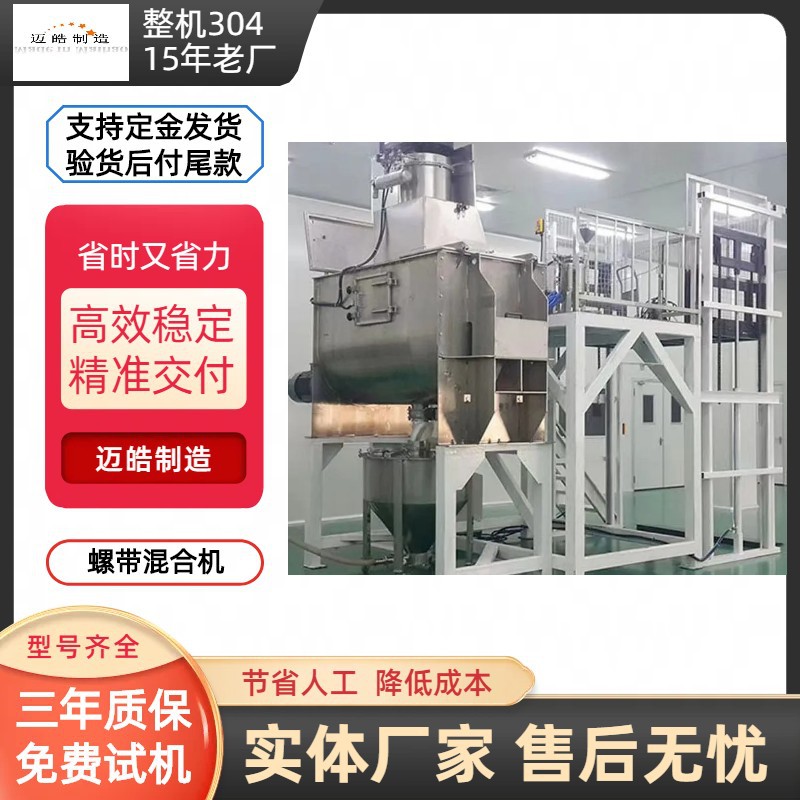 迈皓供应保健品槽型混合机牙粉痱子粉螺带混料机调味料粉末混合机
