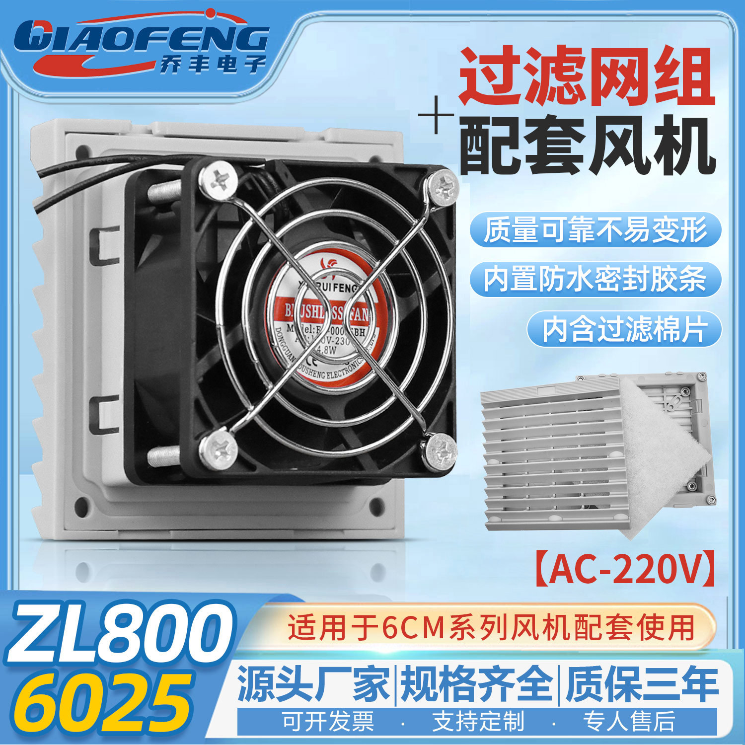欣瑞丰高品质XRF6025 220V ZL800 机柜散热风扇过滤器防尘网罩